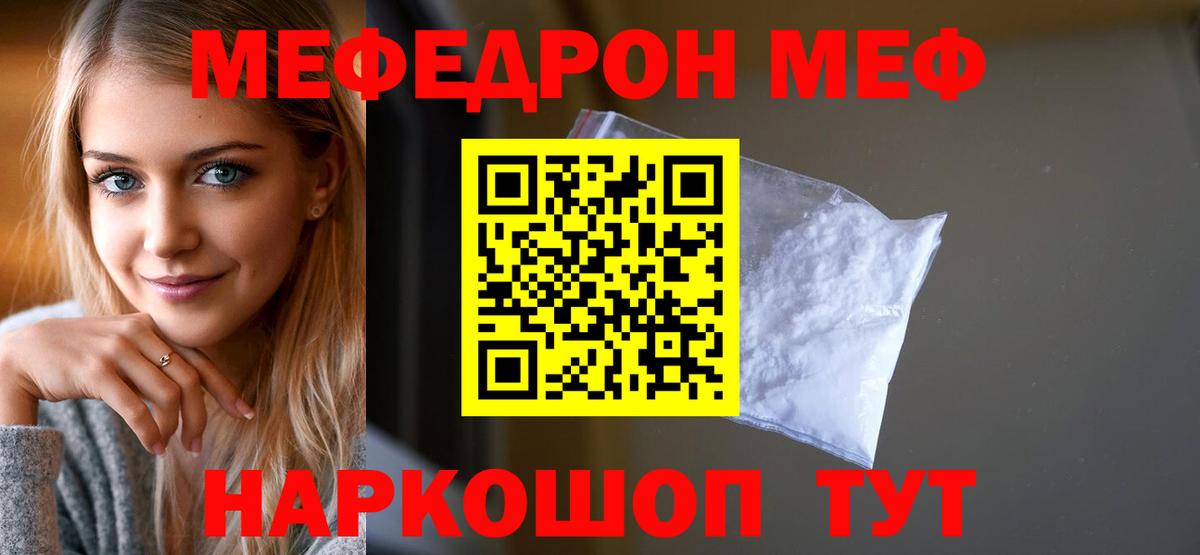 МЯУ-МЯУ  Меф мука  Калач-на-Дону  Вход с VPN  Меф  МЕФ мука 